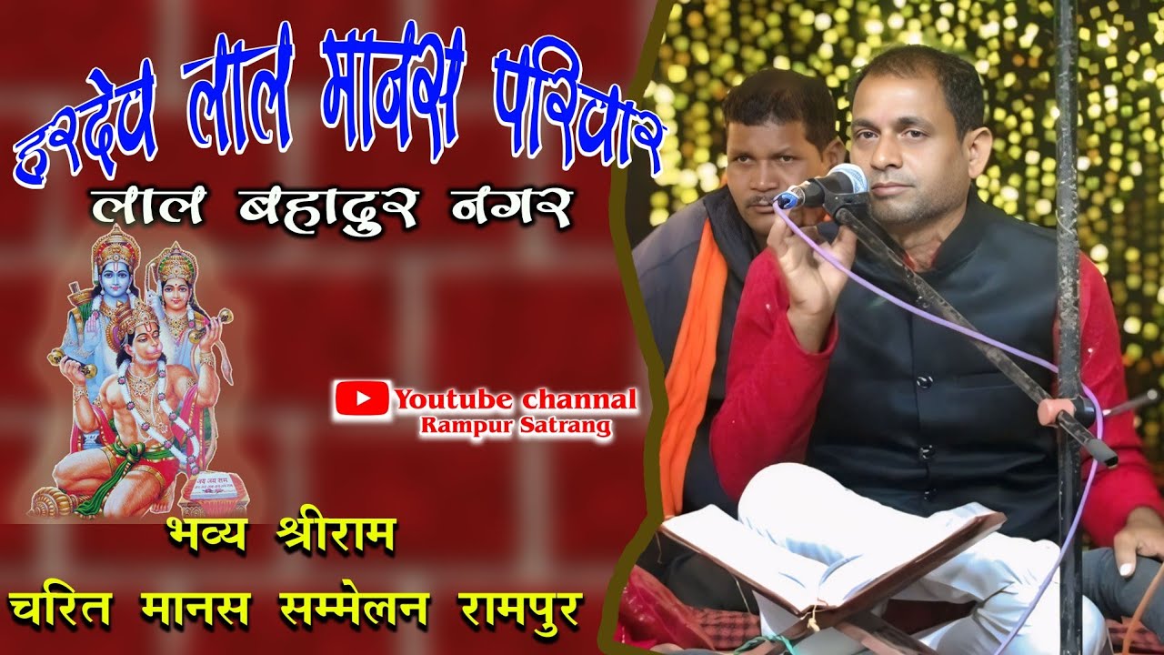 हरदेव लाल मानस परिवार लाल बहादुर नगर जिला राजनंदगांव