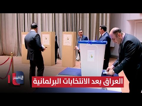 العراق بعد الانتخابات البرلمانية معركة تشكيل الحكومة ستبدأ تقرير
