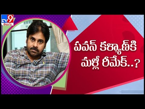 Pawan Kalyan in ''Driving Licence'' remake - TV9