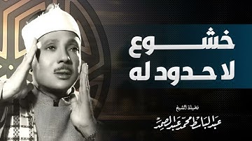 التلاوة الاكثر خشوعا | سورة الإسراء | بصوت يأسر القلوب | بصوت الشيخ عبدالباسط عبدالصمد