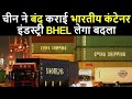 100% Made In India BHEL Containers To Stop Chinese Imported Containers | Made In India | TrainSome