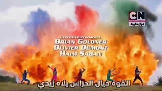 Power Rangers Dino Fury - Opening 2 (Moroccan)