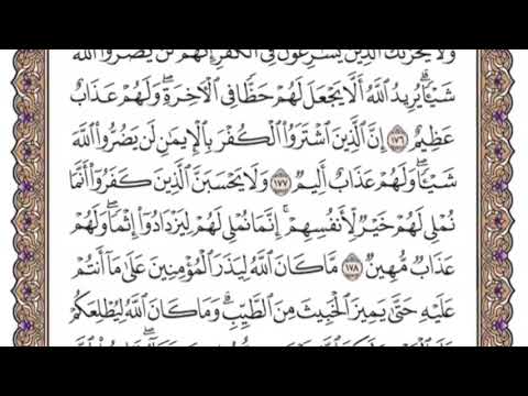 سورة آل عمران الشيخ ياسر الدوسري صفحة ٧٣