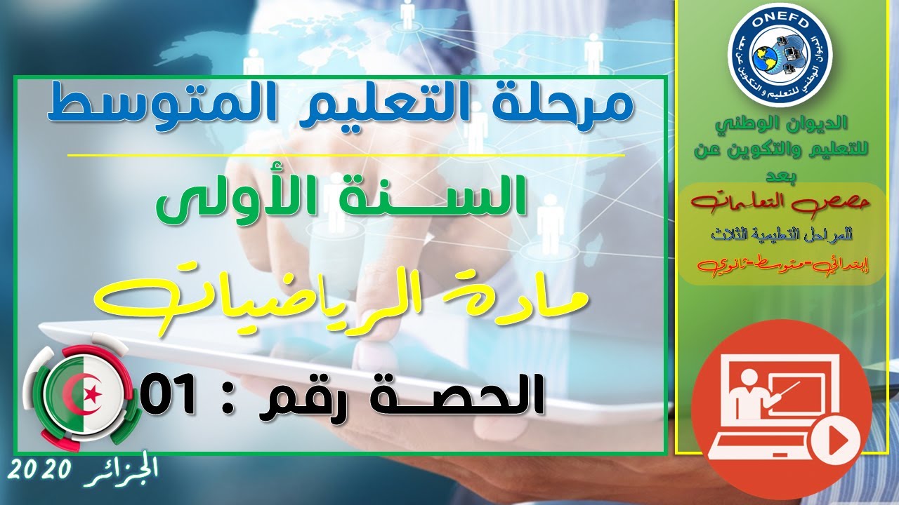 مادة الرياضيات  للفصل الأول