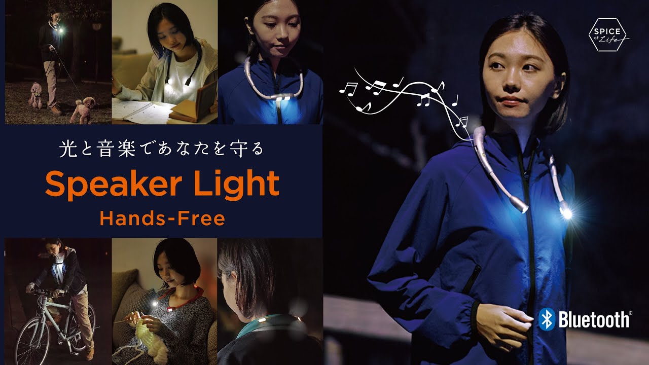WSLW101GY スピーカーライトwithウォーマーハンズフリー 1個 スパイス