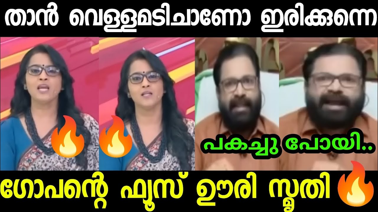 ഗോപനെ അടിച്ചു എയറിൽ കേറ്റി 