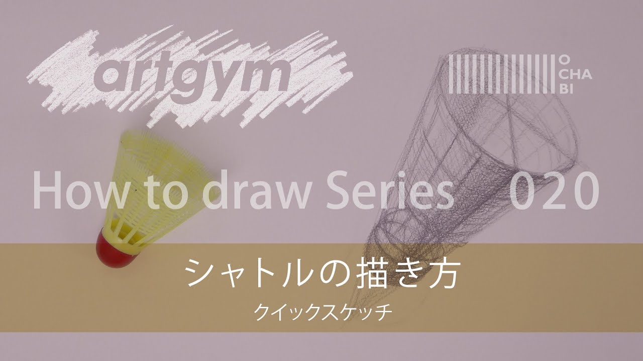 Ochabi How To Draw 021 シャトルの描き方 Artgym 15 Youtube