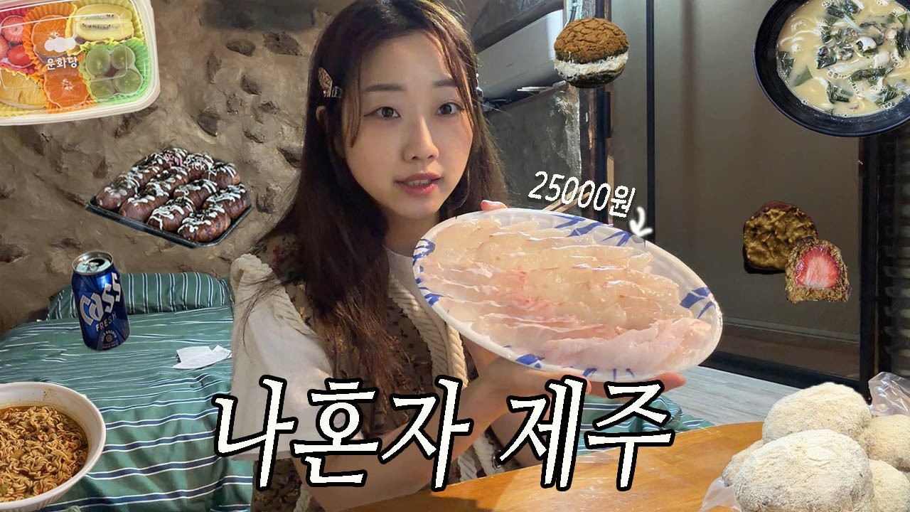 나혼자 제주여행🏝️ㅣQ.먹기만하나요 A. 네