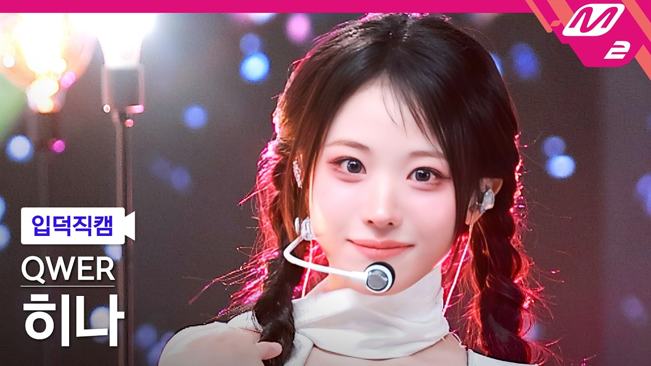 [입덕직캠] QWER 히나 직캠 4K 'CEREMONY' (QWER Hina FanCam) | @MCOUNTDOWN_2026.4.30