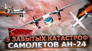 5 Забытых Авиакатастроф Самолетов Ан 24 В Ссср