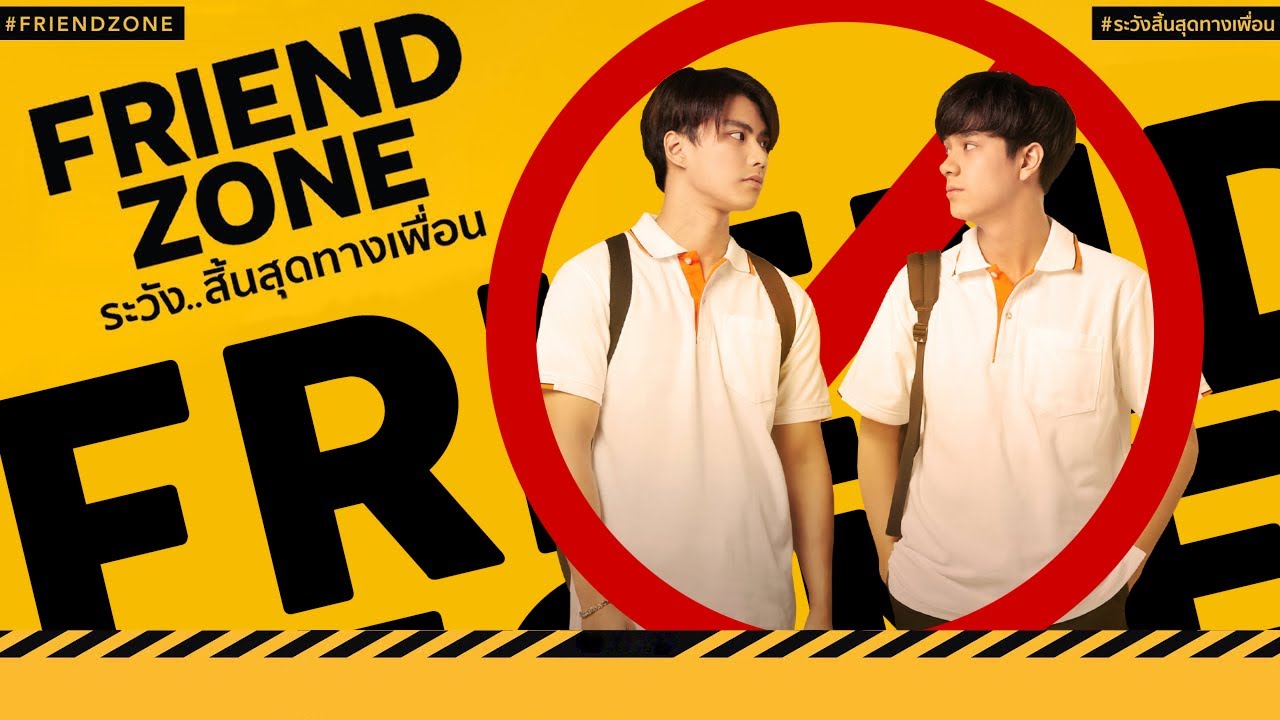 parody ; friend zone ระวัง..สิ้นสุดทางเพื่อน #โอมนนน