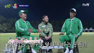 양예빈 선수를 뛰게 하는 원동력은? BTS 콘서트♡ | 유 퀴즈 온 더 블럭 YOU QUIZ ON THE BLOCK 191015 EP.39