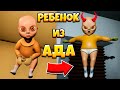 ЭТОТ МАЛЫШ ЧТО-ТО СКРЫВАЕТ! Настоящий РЕБЕНОК ИЗ АДА в Игре The Baby In Yellow от Cool GAMES