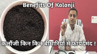 कलौंजी किन किन बीमारियों में फायदेमंद ! Benefits Of Kalonji screenshot 1