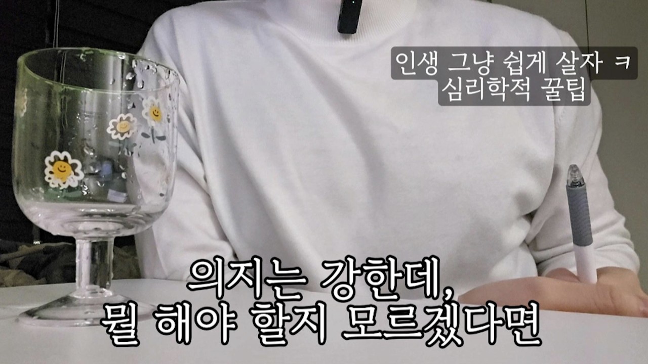 미래가 막막하고 불안하다면 지나치면 안되는 영상