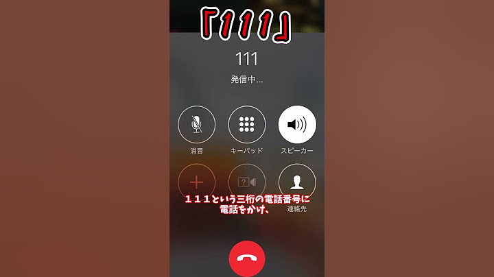 【絶対に真似しないで】「１１１」番に電話をかけると...？【都市伝説】#shorts