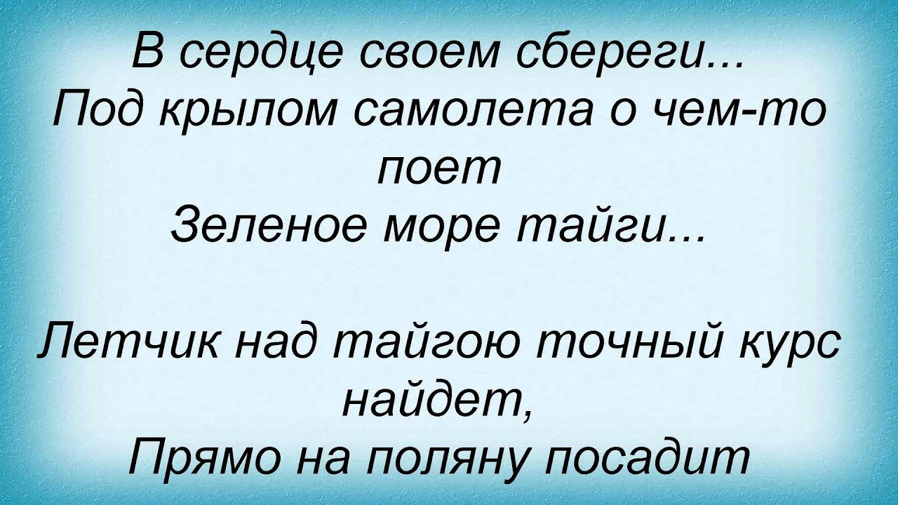 под крылом самолета о чем текст. под крылом самолёта текст. под крылом самолёта о чём текст. море тайги под крылом самолёта. самолет крыло германия.