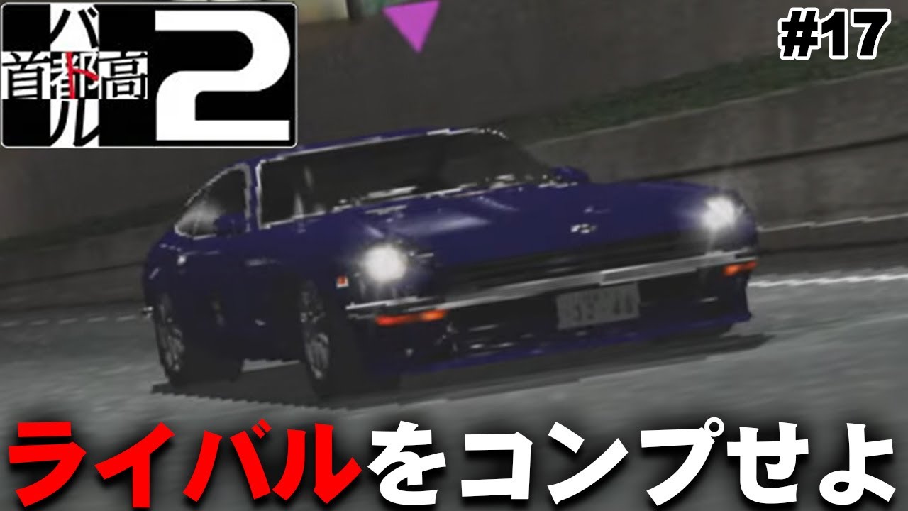 ドリームキャスト + 首都高バトル2 首都高バトル2｜ドリームキャスト (DC)｜元気｜レトロゲームから