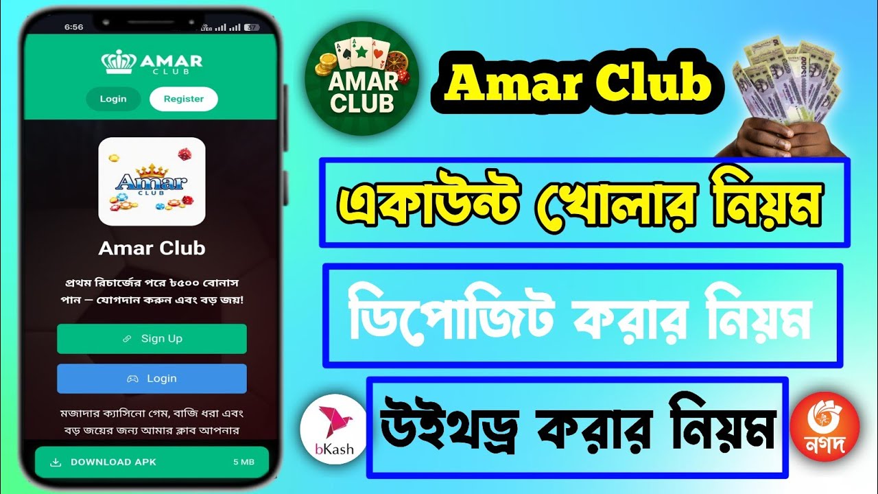 কিভাবে Amarclub একাউন্ট খুলতে হবে | How To Create Amar Club Account | amar club account create