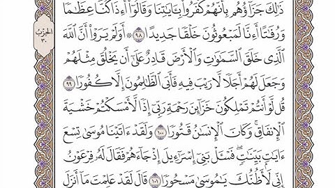 الربع الأول من الحزب ٣٠ من القرآن الكريم - الشيخ محمد أيوب رحمه الله