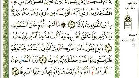 ماهر المعيقلي  سورة الكهف المصحف الملون المرمز المصحف مكتوب 18