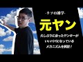 【嘘の雑学】「ヤンキー」から「元ヤン」が生まれるメカニズム