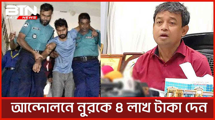 কোটা আন্দোলনে নুরকে ৪ লাখ টাকা দেন এক নেতা: ডিবি | BD Tube News 24