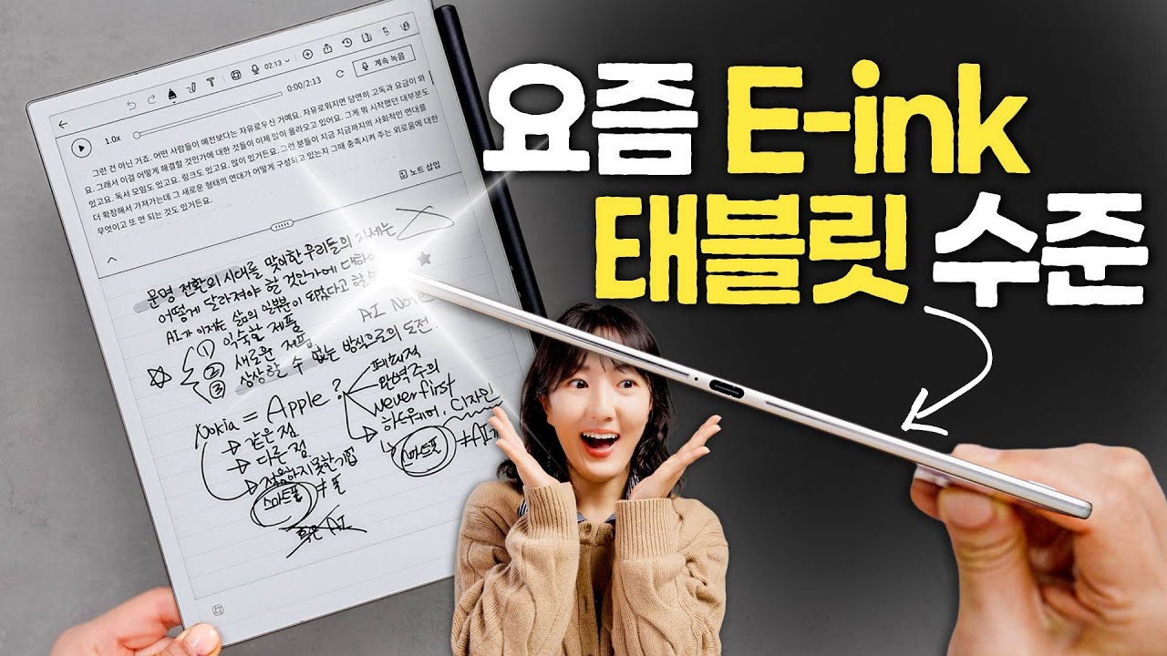 종이라고 해도 믿겠다! 4.2mm 안에 ChatGPT 까지 되는 노트 (iFLYTEK AINOTE2)