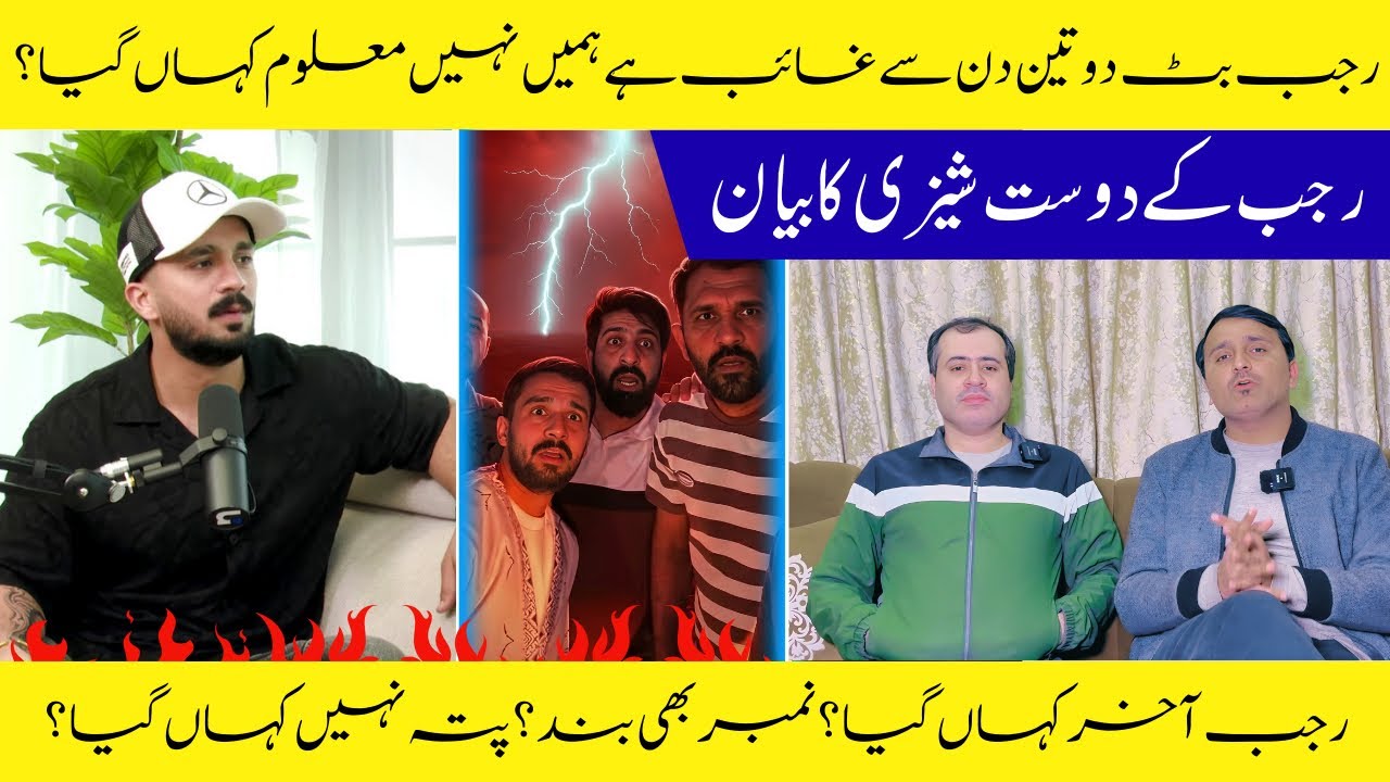 Rajab Butt Khahn P Gaib? Rajab Kay Dost Medan Main agye ? Sulah k Chance Barh Gye || important Video