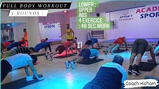 FULL BODY WORKOUT / LOWER . UPPER. ABS WORKOUT / تمارين تستهدف كل العضلات الجسم