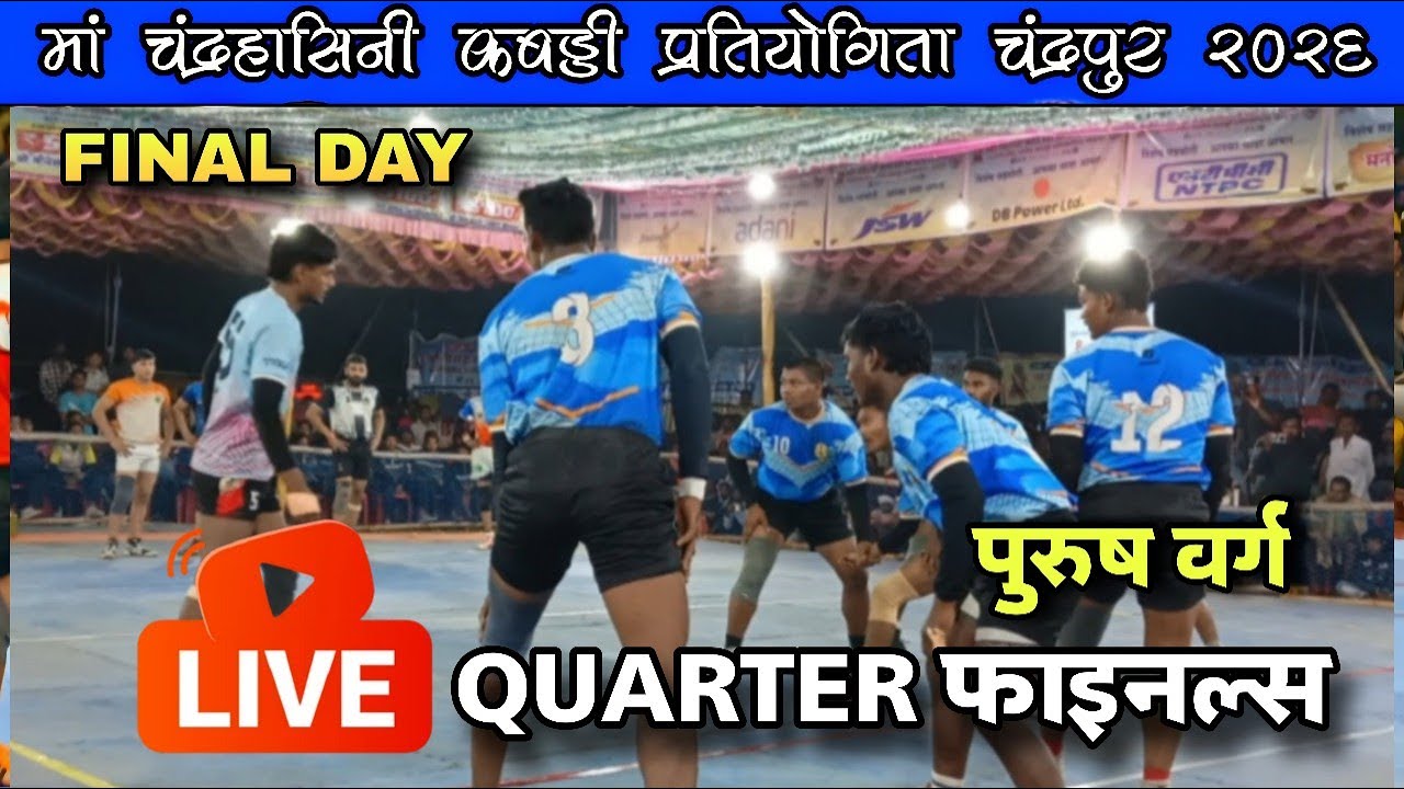 मां चंद्रहासिनी अंतराज्यीय कबड्डी प्रतियोगिता चंद्रपुर 2026