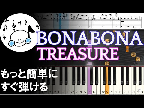 ピアノ 簡単【BONA BONA/ TREASURE 트레저 楽譜付き】初心者 トレジャー もっと簡単に 誰でも弾ける　 Piano Tutorial Easy beginner