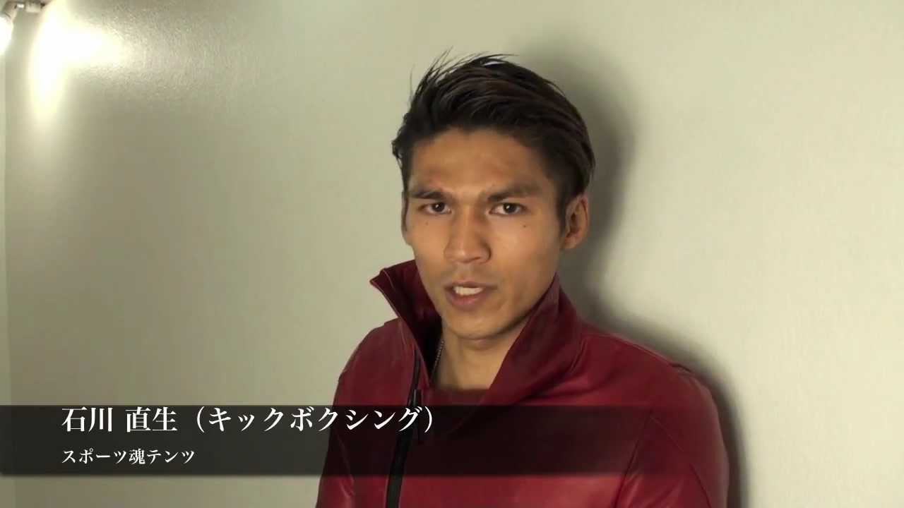 【エール】石川直生1(キックボクシング) YouTube