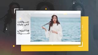 الماس - سولفت لأمي  (قريبا) | 2019