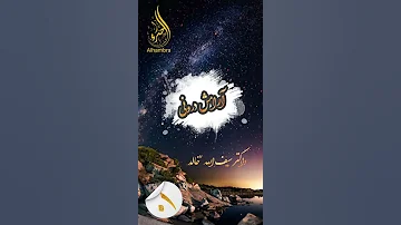 آرامش درونی الحمراء یوتیوب چینل داکتر سیف الله خالد 