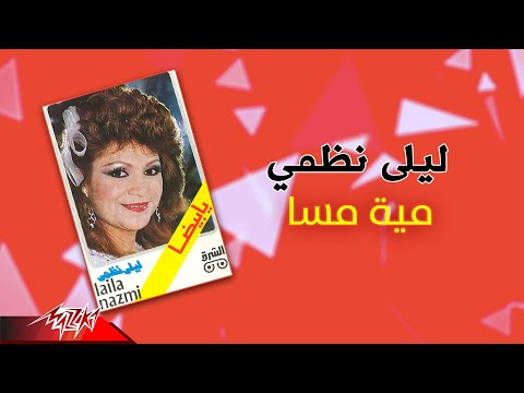     ليلي نظمي مية مسا