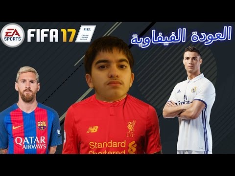 العودة الفيفاوية - العودة الفيفاوية