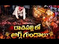 Ugadi Special Agni Gundalu Painaa Nadavadam Ugadi Special Agni Gundalu Painaa Nadavadam