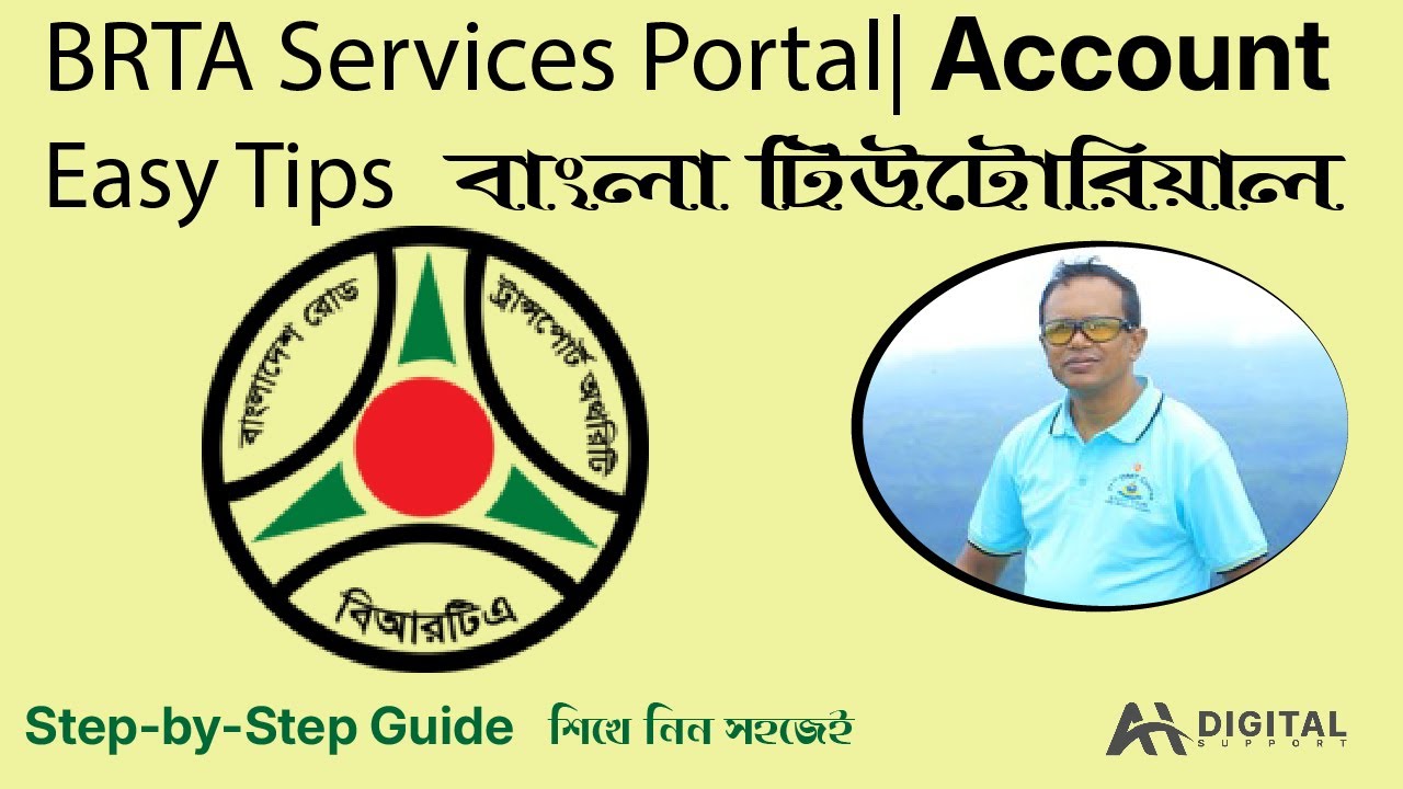 BRTA Services Portal একাউন্ট খুলুন সহজে | BRTA Registration Process ...