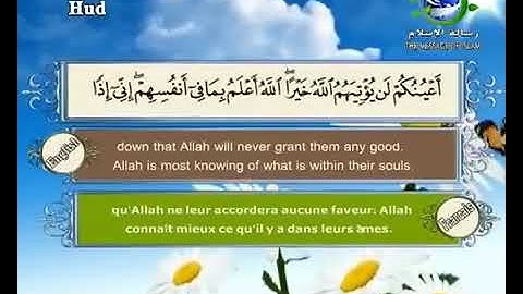 سورة هود مكتوبة للشيخ سعد الغامدي برواية حفص عن عاصم