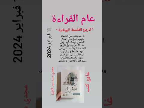 11 فبراير 2024 تاريخ الفلسفة اليونانية غاوي كتب
