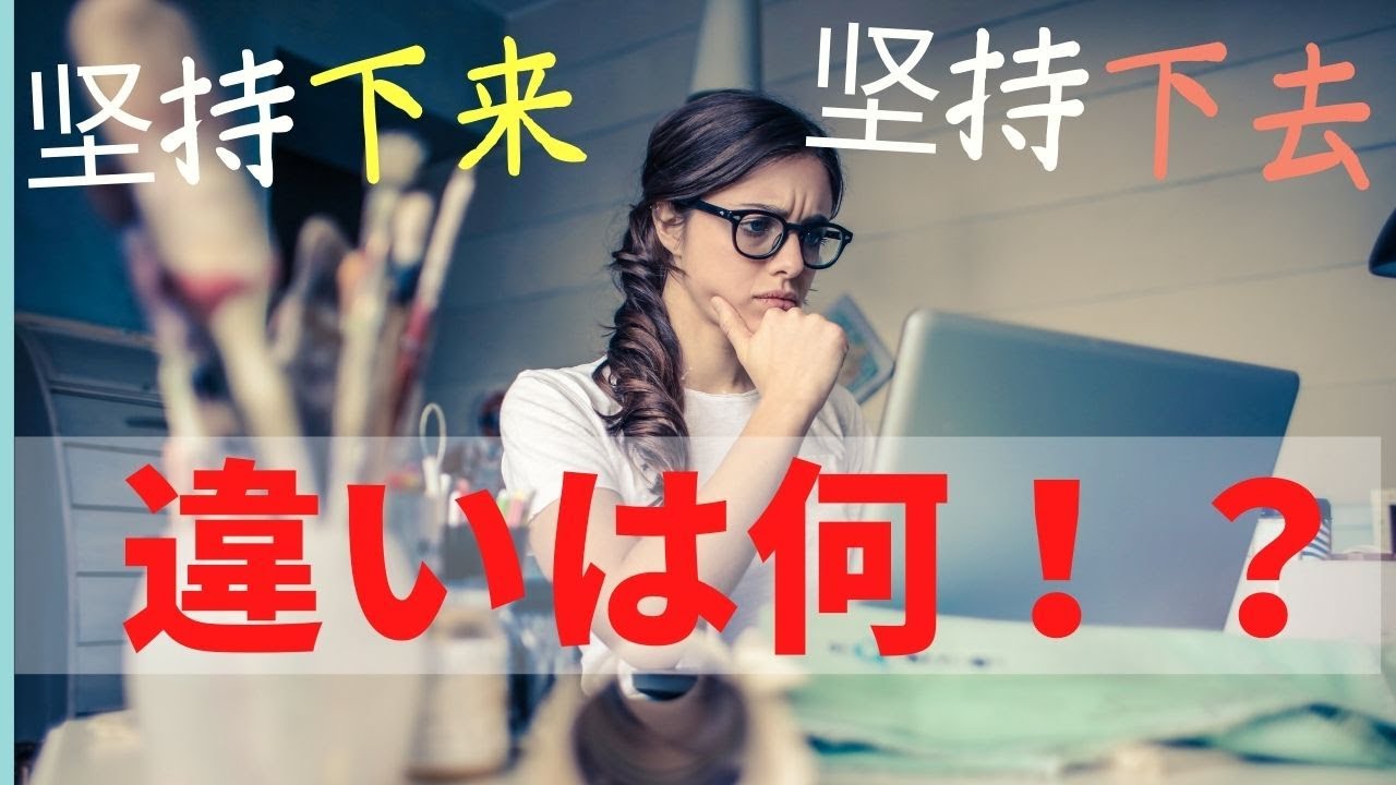 【中国語の疑問を解決】方向補語の基礎をマスターしよう！