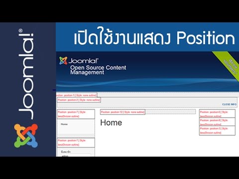 joomla วิธีใช้ New สอนทำเว็บไซต์ Joomla วิธีเปิดใช้งานแสดงตำแหน่ง Position Template ของ Joomla
