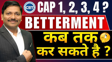 कब तक कर सकतें हैं BETTERMENT ? कौन से CAP 1, 2, 3, 4 ? FOR ENGINEERING ADMISSION 2025 | DINESH SIR