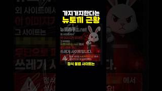 Update on the resurrected Newtokki who really does all sorts of things