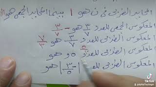 المعكوس الضربي للعدد النسبى 1 ع ترم اول ا سيد حنفى امام حسن