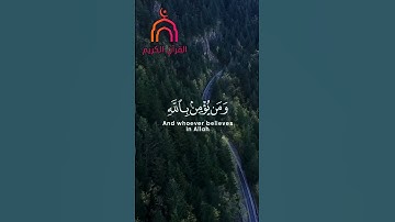 "ما أصاب من مصيبة" للشيخ رعد الكردي | القرآن الكريم