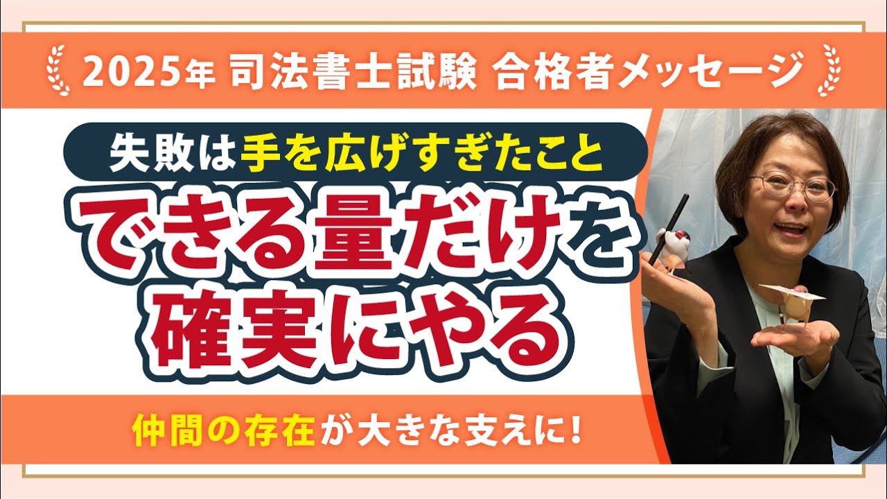 母に届け！苦労苦難のすえに勝ち取った念願の司法書士合格！今の私がここにいるのは勉強仲間の支えがあったから