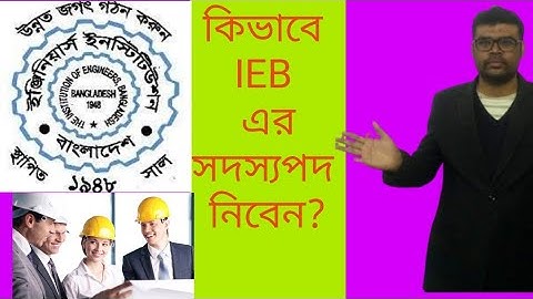 IEB এর মেম্বারশীপ নিতে কি করতে হয় (A to z)?