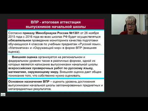 Итоговое тестирование в конце учебного года когда и как начинать готовиться. Новые типы заданий ВПР